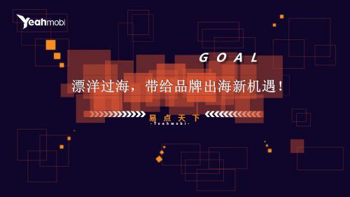 技術+服務雙引擎驅動，易點天下創業板IPO助力企業揚帆出海