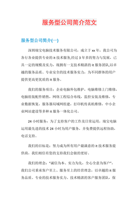 專業引領，價值驅動——XX技術咨詢公司簡介