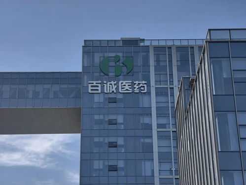 上萬股民受波及 百誠醫藥易主告吹，盤中跌超19%，技術開發前景何去何從？